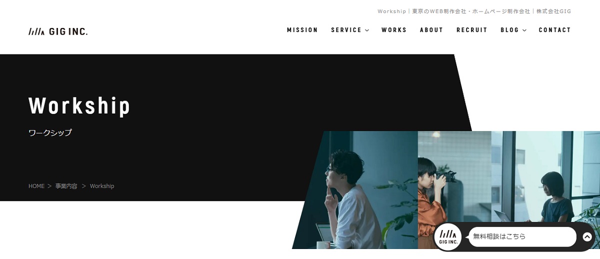 Workship（株式会社GIG）https://giginc.co.jp/service/workship