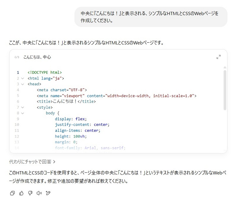 コード生成の結果（ChatGPT）