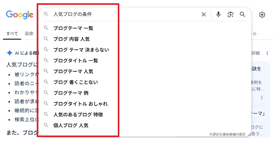 Googleサジェストワード、ほかの人はこちらも検索機能を活用