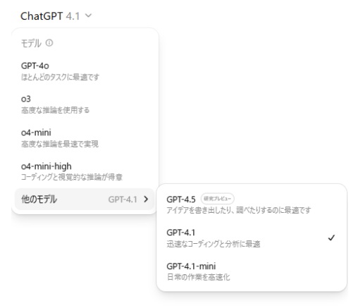 ChatGPT有料版の選択可能モデル（2025年5月時点）