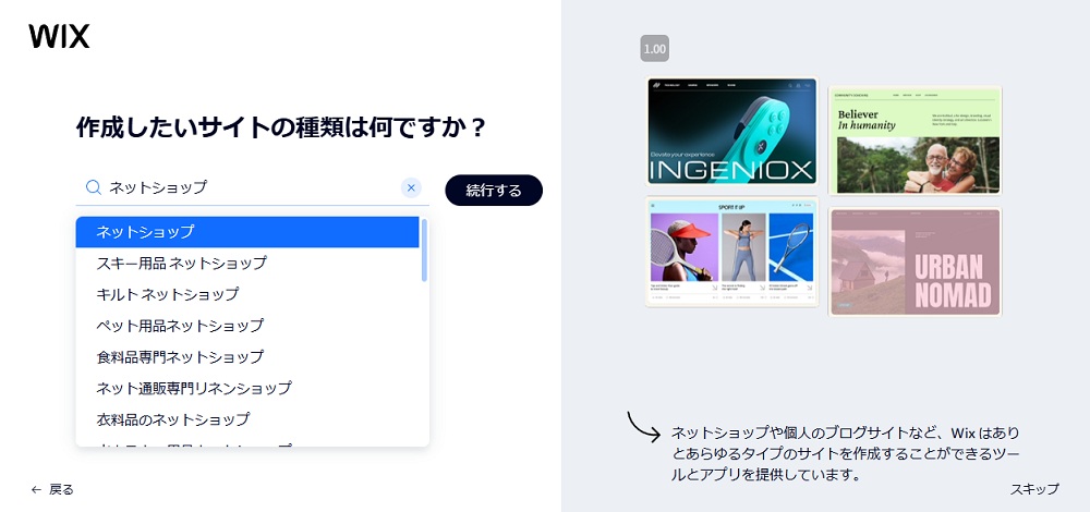 WixはAIが提示する選択肢を選んでいってもホームページが作成できる