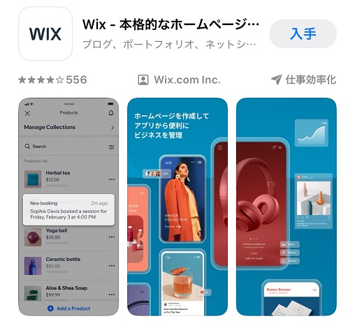 Wixはスマホアプリからホームページ作成と編集ができる