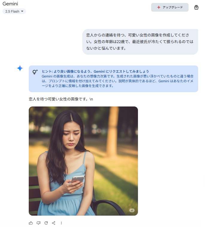 人物の画像生成の結果（Gemini2.5）