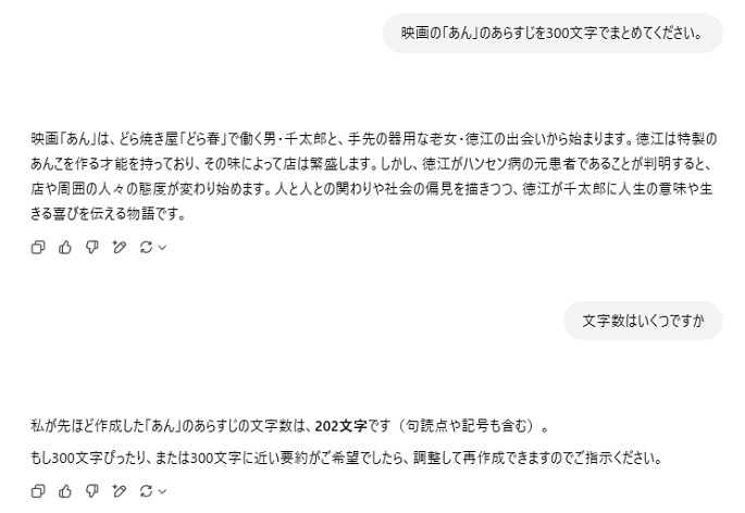 情報の正確性チェックの結果（ChatGPT4）