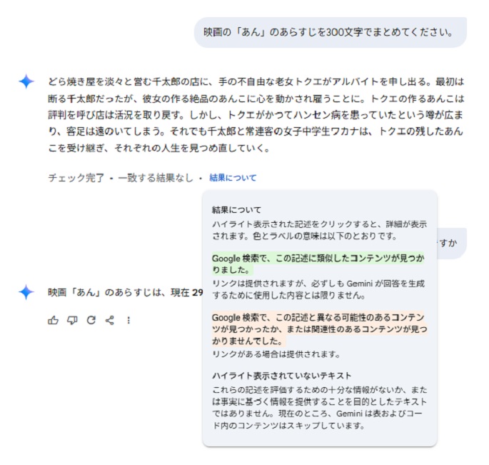 情報の正確性チェックの結果（Gemini2.5）
