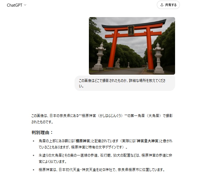 画像認識の結果（ChatGPT）