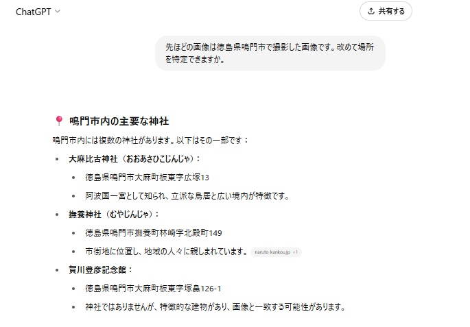 画像認識の結果（ChatGPT）2回目