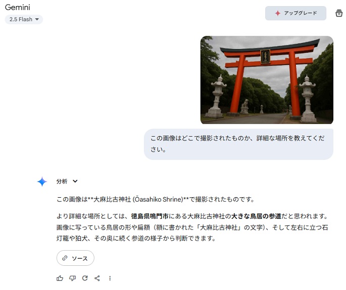 画像認識の結果（Gemini2.5）