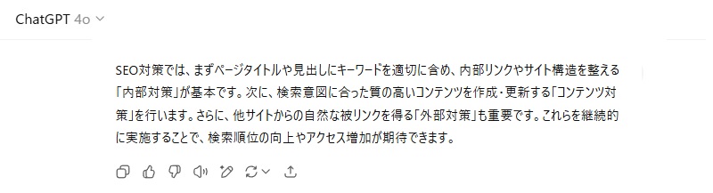 ChatGPT4oの考えるSEO対策200字