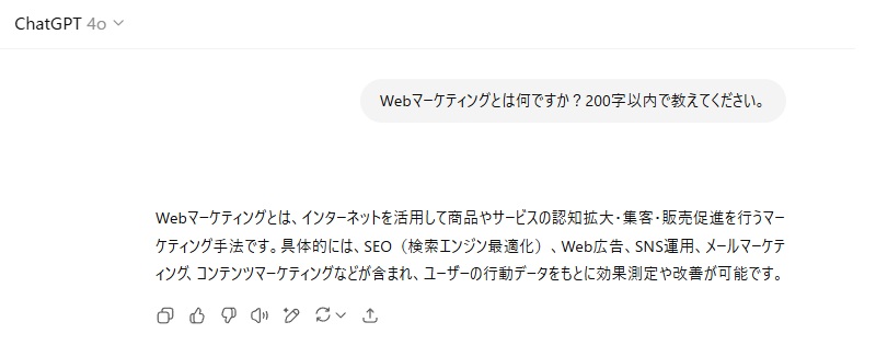 ChatGPT4oの考えるWebマーケティング200字