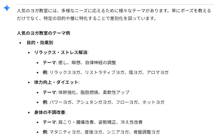 GeminiのSEO戦略テーマについて