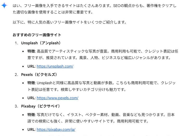 GeminiのSEO戦略フリー画像を使えるサイトの紹介
