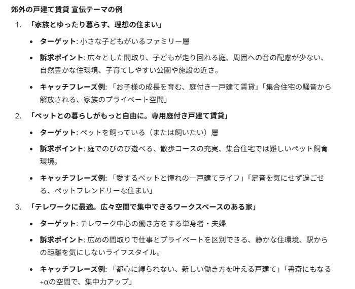 GeminiのSEO戦略宣伝テーマの一部