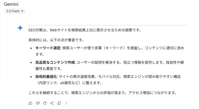 Geminiの考えるSEO対策