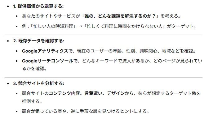 Geminiターゲットが不明なときのSEO戦略