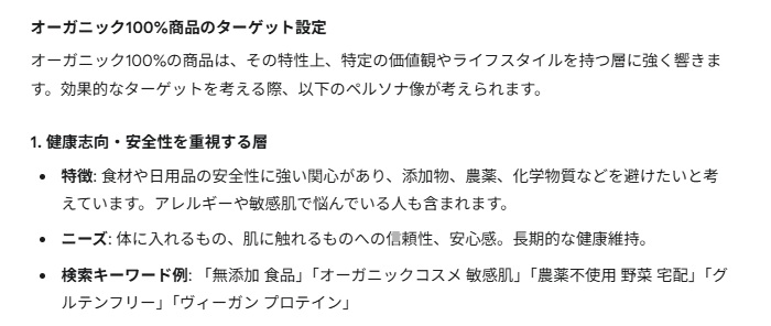 Gemini商品を提示した際のターゲット層提示