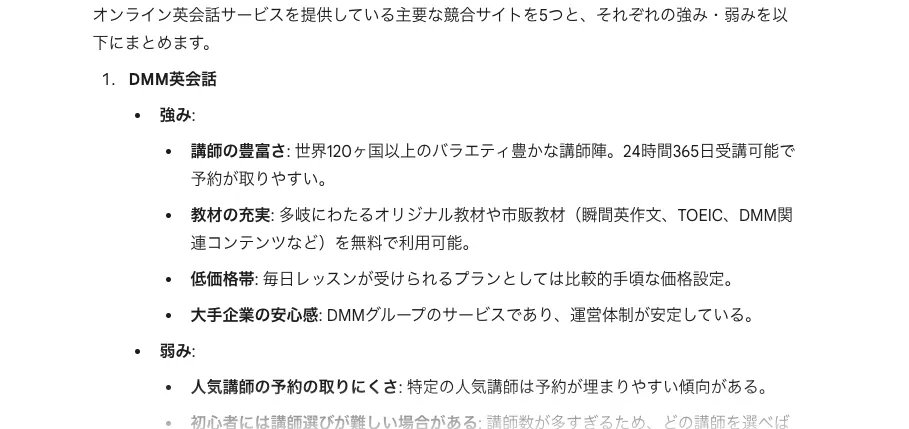 SEO対策の競合調査でGeminiを活用したときの回答例