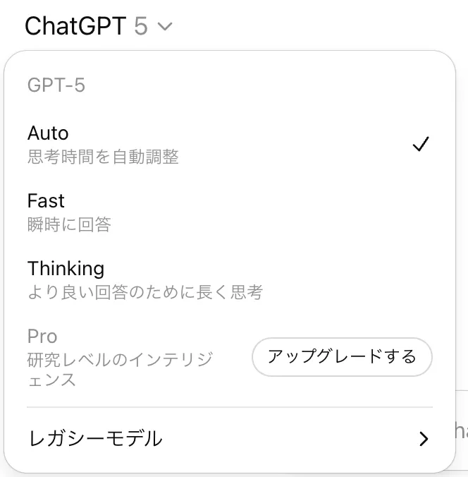 ChatGPT有料版の選択可能モデル（2025年8月時点）