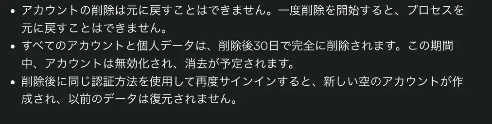 Perplexity AIの個人データが保管される期間
