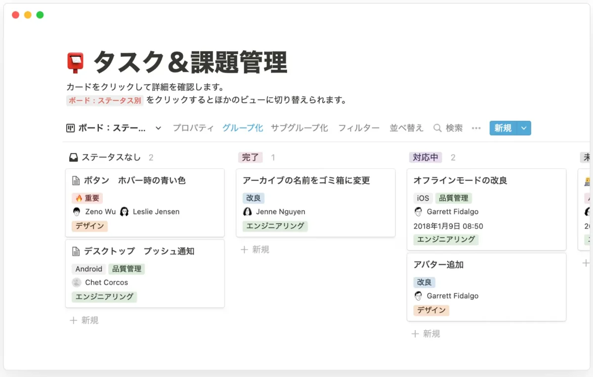 Notion「タスク&課題管理」