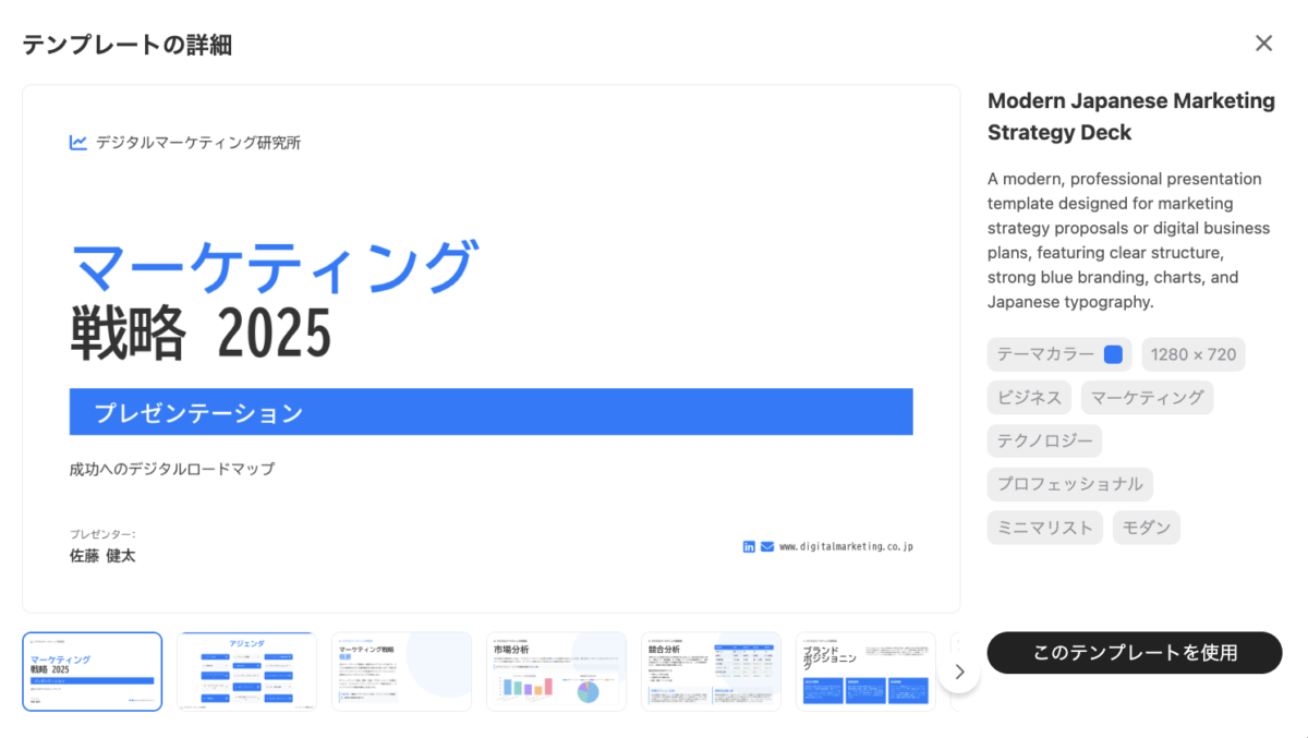 Genspark　AIスライド作成