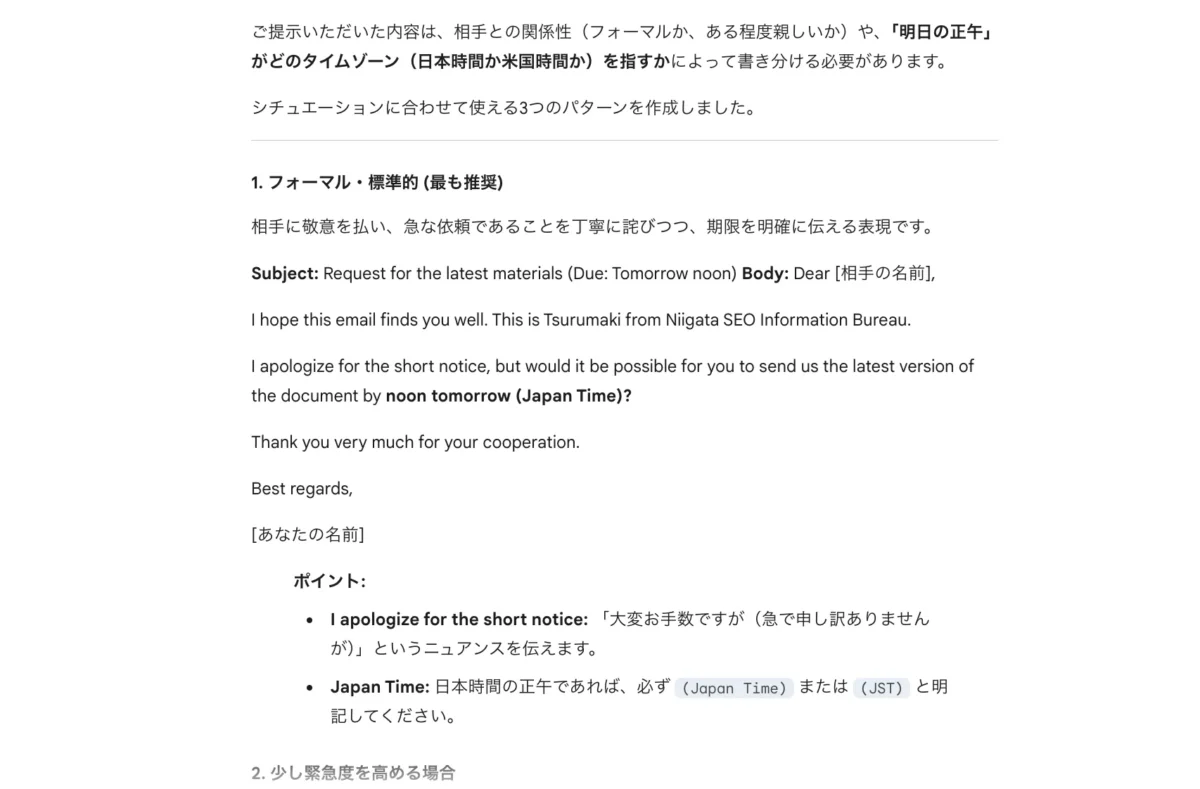 Geminiの英語の文章生成能力