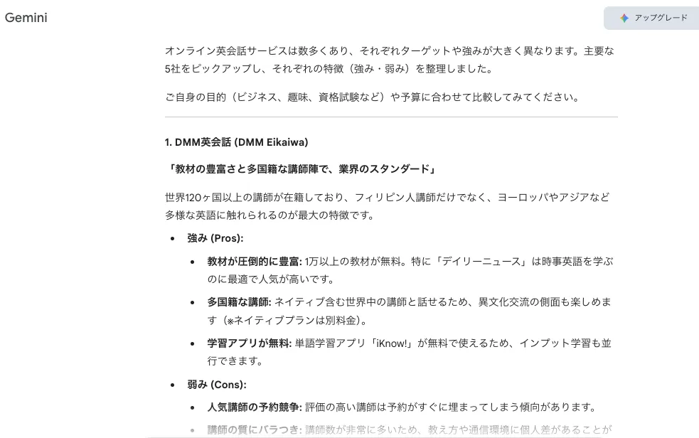 Gemini 3のSEO戦略提案