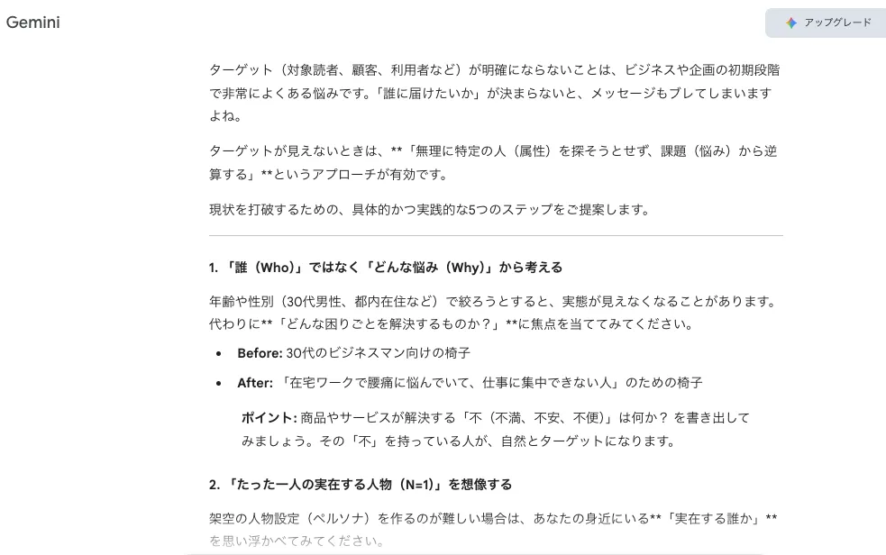 Gemini 3のSEO戦略提案