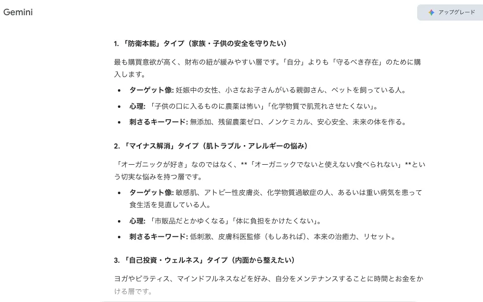 Gemini 3のSEO戦略提案