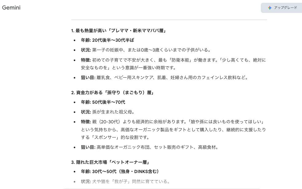 Gemini 3のSEO戦略提案(ターゲットの年齢についての一部)