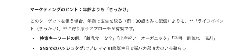 Gemini 3のSEO戦略提案(ターゲットの年齢についての一部)