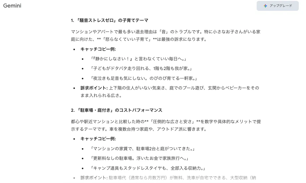 Gemini 3のSEO戦略提案(宣伝テーマの一部)