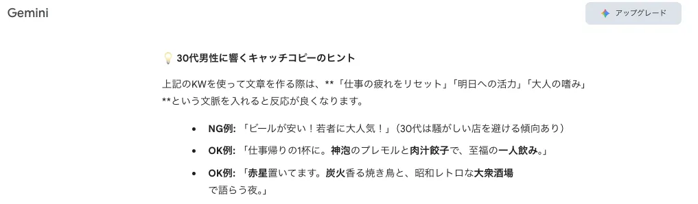 Gemini 3のSEO戦略提案(30代男性に向けてのKWの一部)