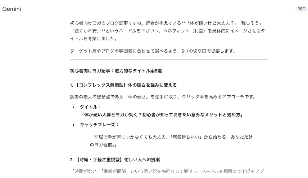 Gemini3のSEO戦略提案(タイトル案の一部)