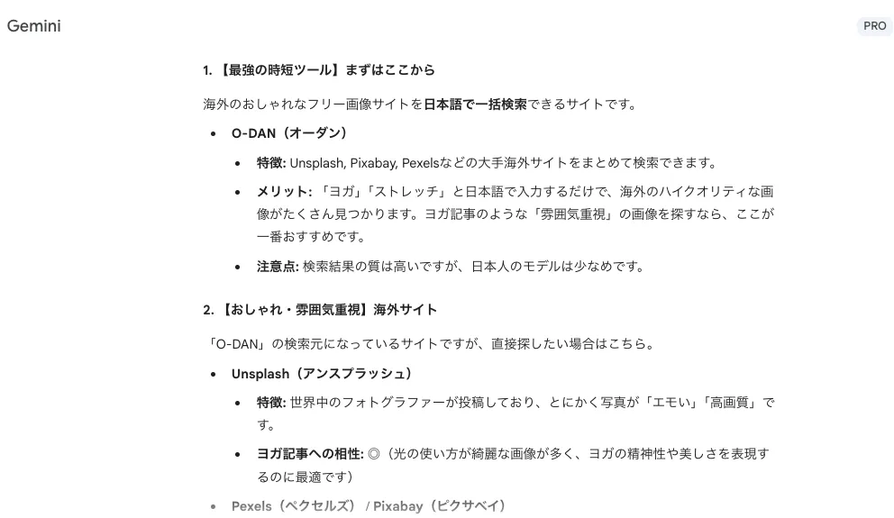 Gemini3に画像サイトを質問