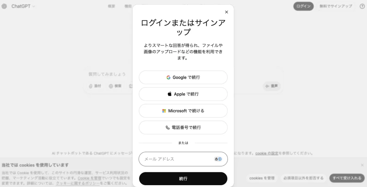 ChatGPTの再ログイン画面